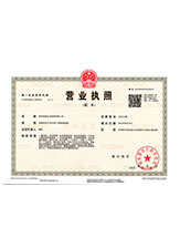 弓长岭营业执照副本